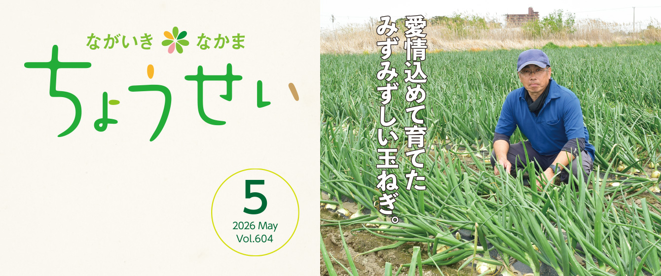 広報誌ちょうせい