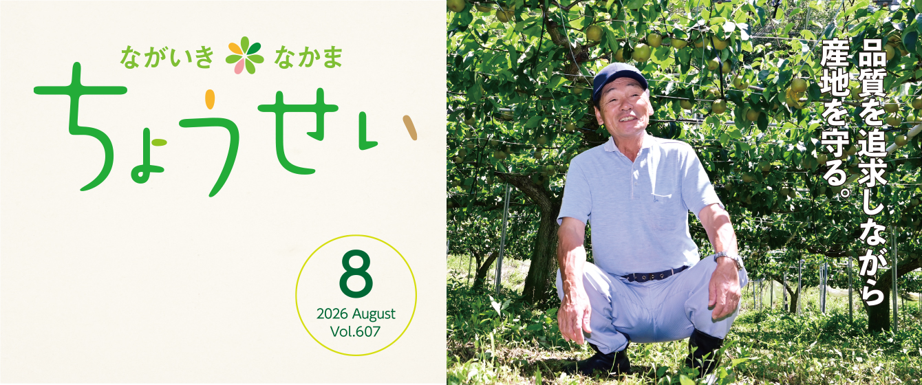 広報誌ちょうせい