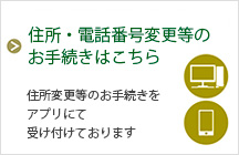 口座開設、住所・電話番号変更のお手続きはこちら