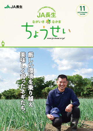 広報誌ちょうせい