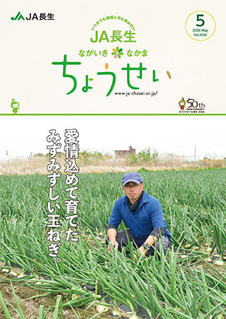 広報誌ちょうせい