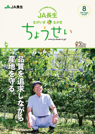 広報誌ちょうせい