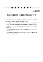 平成26年度春肥料・水稲農薬ガイドブック