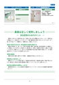 平成26年度春肥料・水稲農薬ガイドブック
