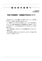 平成27年度春肥料・水稲農薬ガイドブック