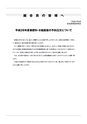 平成27年度　春肥料・水稲農薬ガイドブック