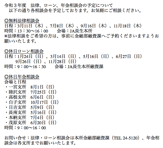 令和３年度　法律、ローン、年金相談会の予定について