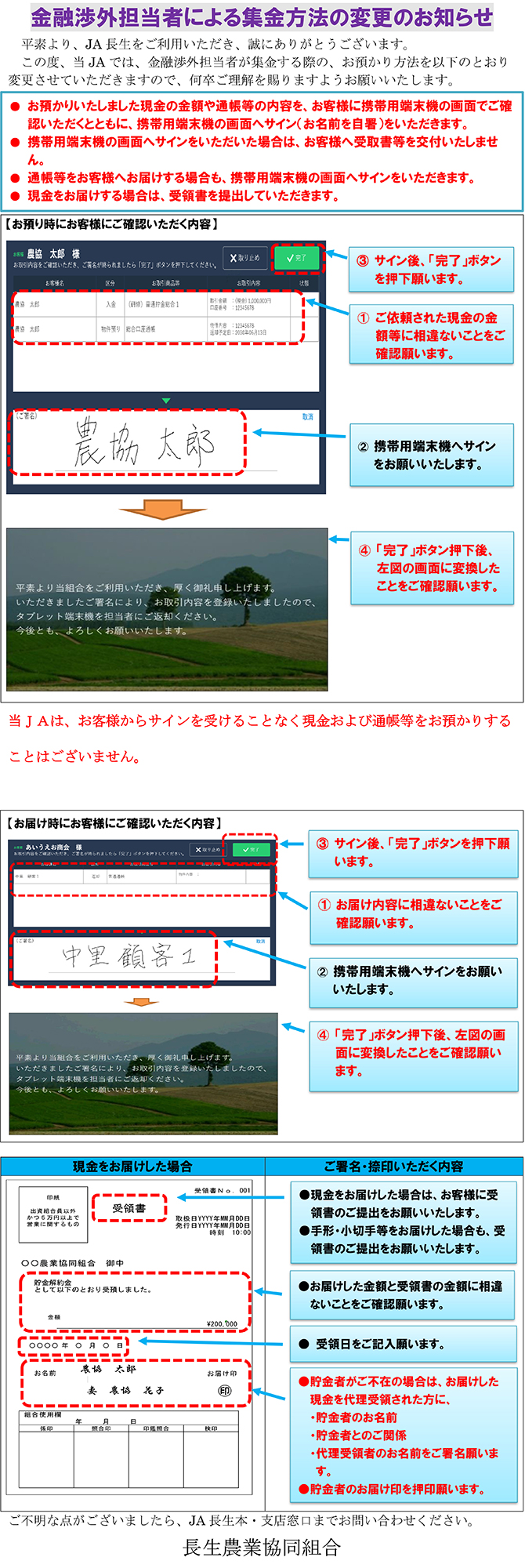 集金方法の変更のお知らせ