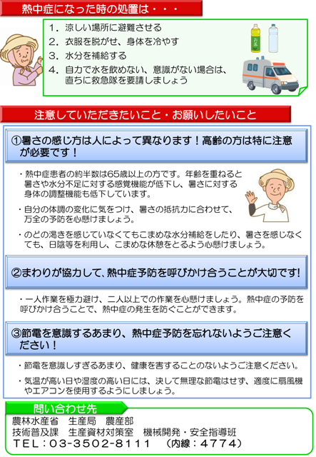 熱中症チェックシート3