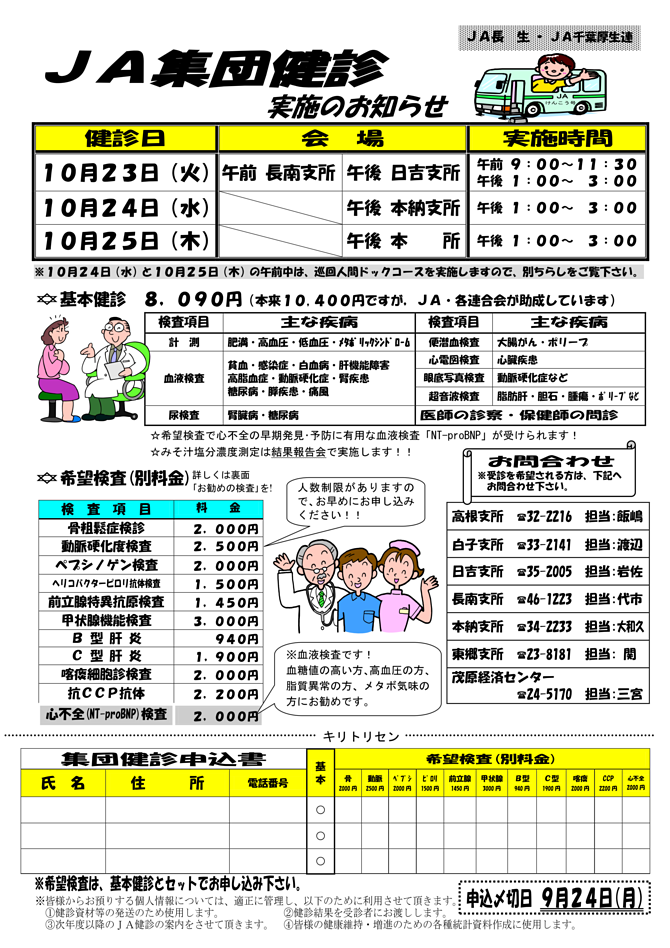 集団検診お知らせ