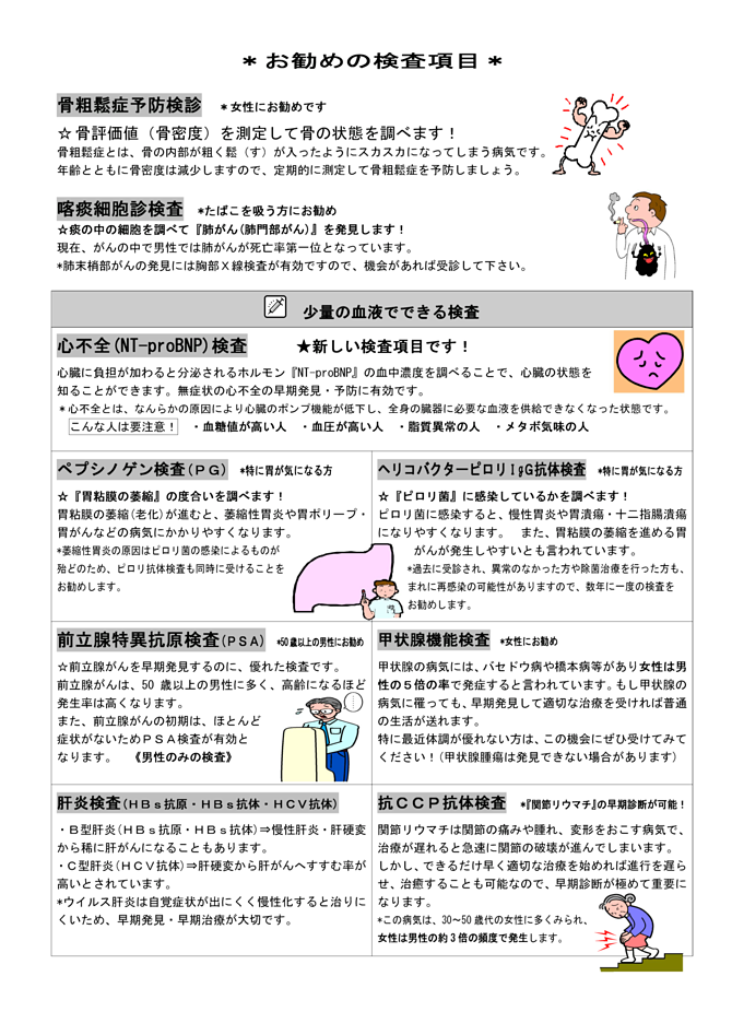 お薦め検査項目