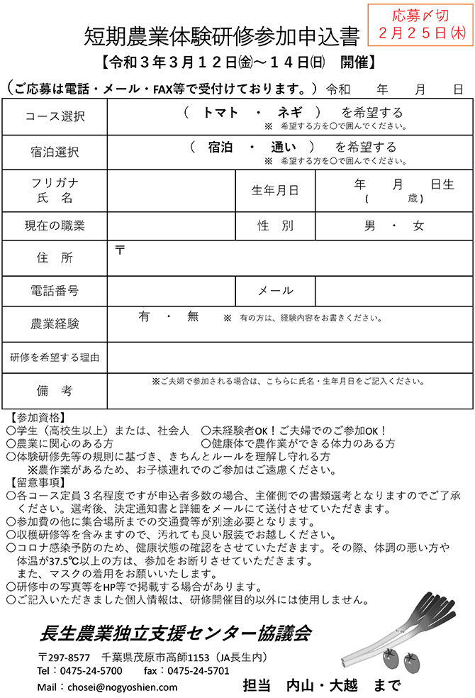 短期農業体験研修参加申込書
