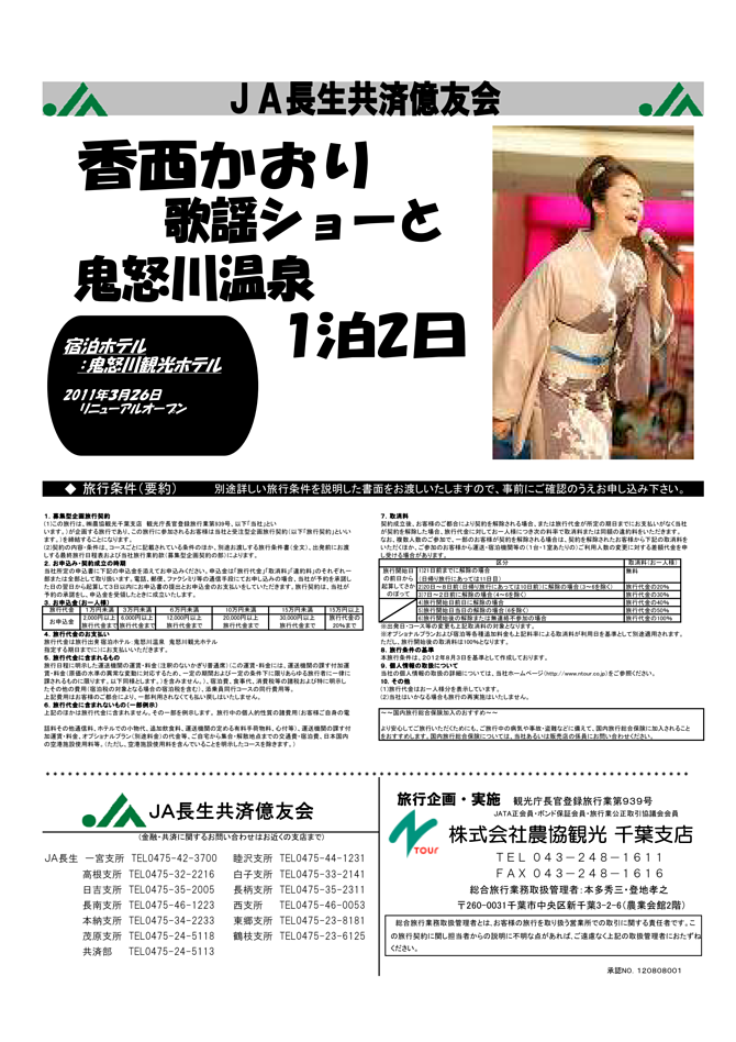 億友会　旅行条件