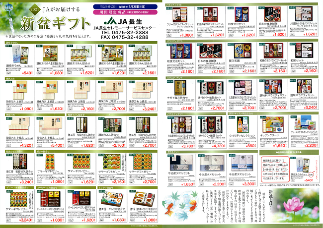 ３．新盆ギフト　７月２５日まで