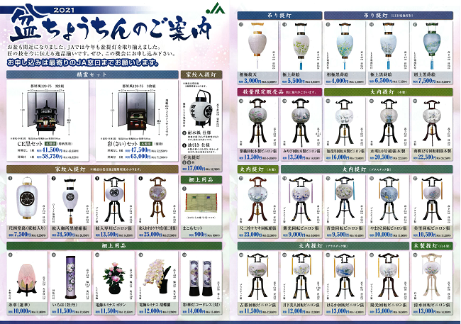 ２．新盆提灯各種　７月２０日まで