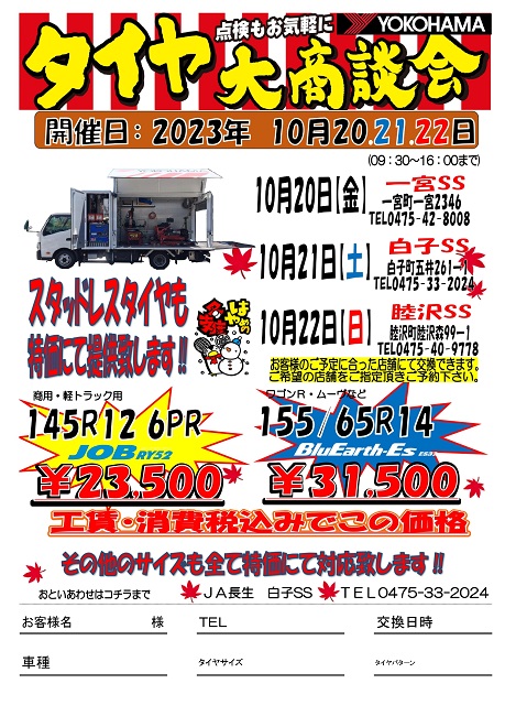 タイヤ大商談会を開催します！（終了）