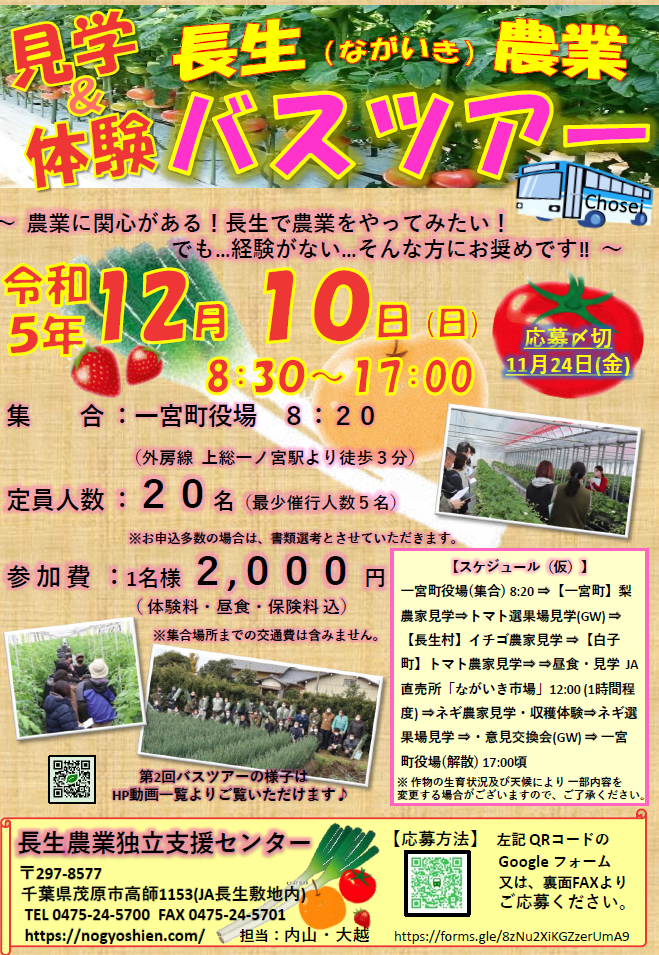 見学＆体験　ながいき農業バスツアー！（応募締め切りました）