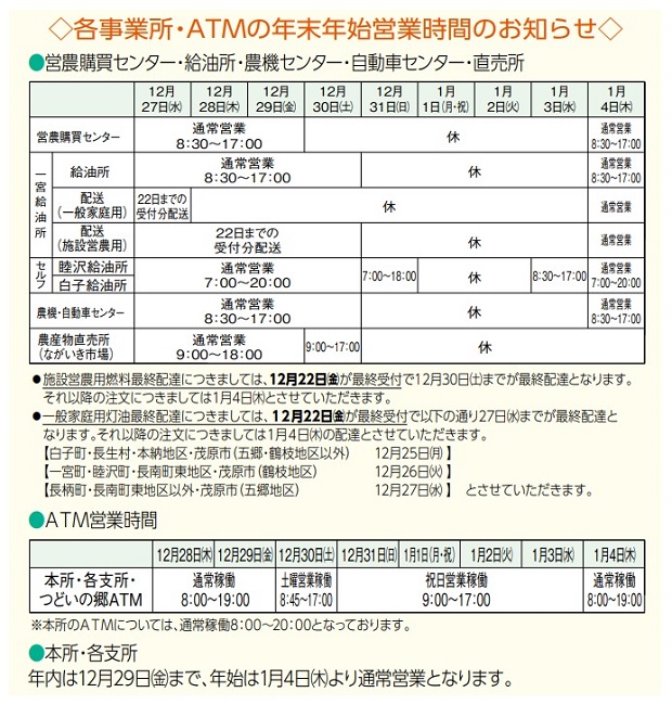 年末営業時間のお知らせ