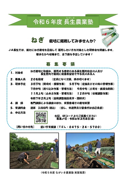 長生（ながいき）農業塾　塾生募集！