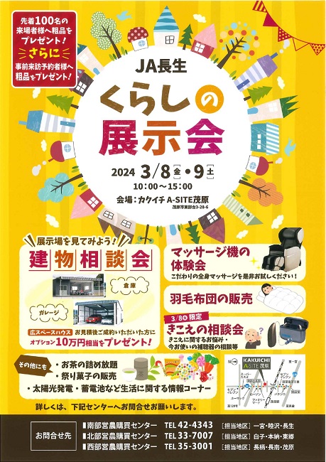 くらしの展示会を開催します🏠（終了）