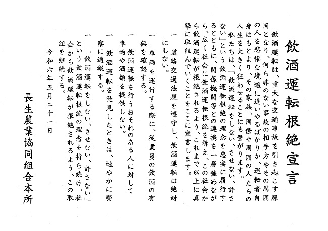 飲酒運転根絶宣言を行いました。