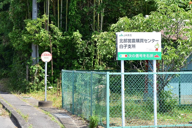 北部営農購買センター案内看板を設置しました！