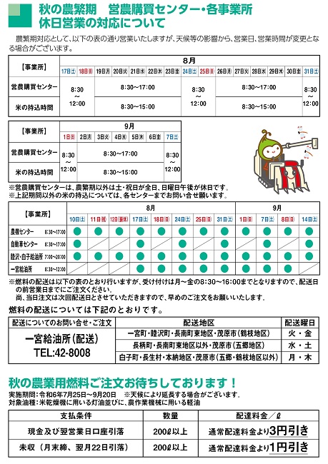 秋の農繁期対応について