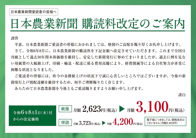 農業新聞購読料改定のご案内