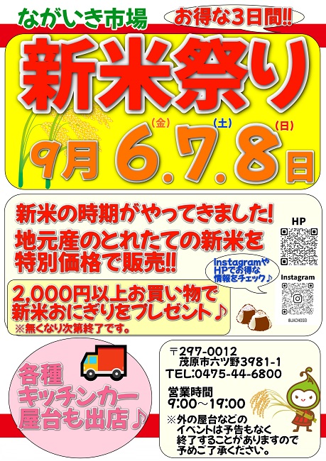 新米まつり開催のお知らせ（終了）