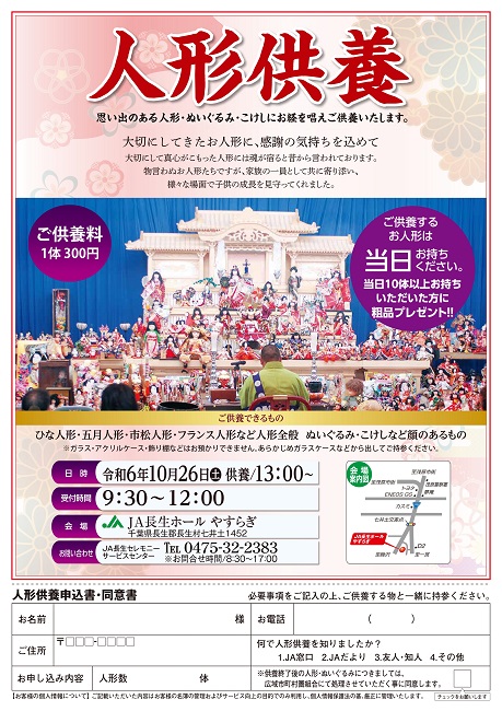 10月26日（土）　人形供養のお知らせ（終了）