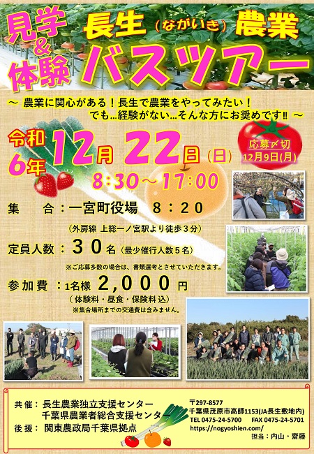 見学＆体験　ながいき農業バスツアー開催します！（終了）