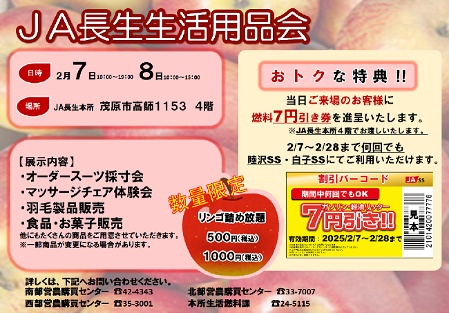 生活用品会を開催いたします！（終了）