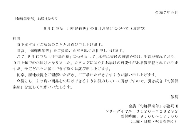 「旬鮮倶楽部」ご注文のお客さまへ