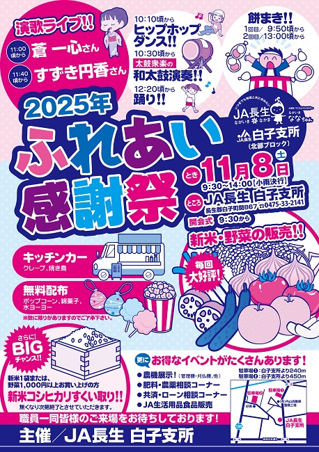 【北部ブロック】白子支所ふれあい感謝祭開催のお知らせ（終了）