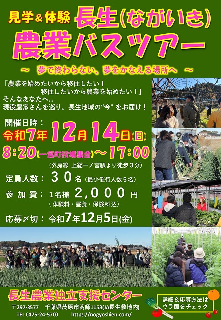 見学＆体験　ながいき農業バスツアー今年も開催します！