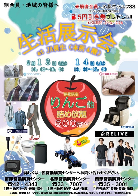 生活用品会のお知らせ