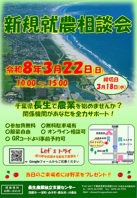 新規就農相談会を開催します！