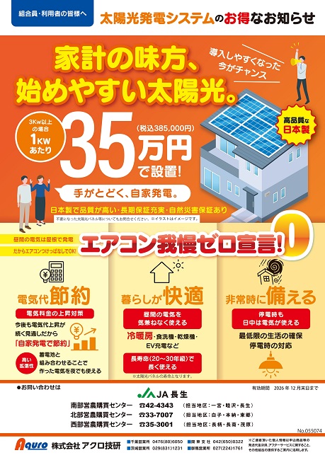 太陽光発電システムのお得なお知らせ