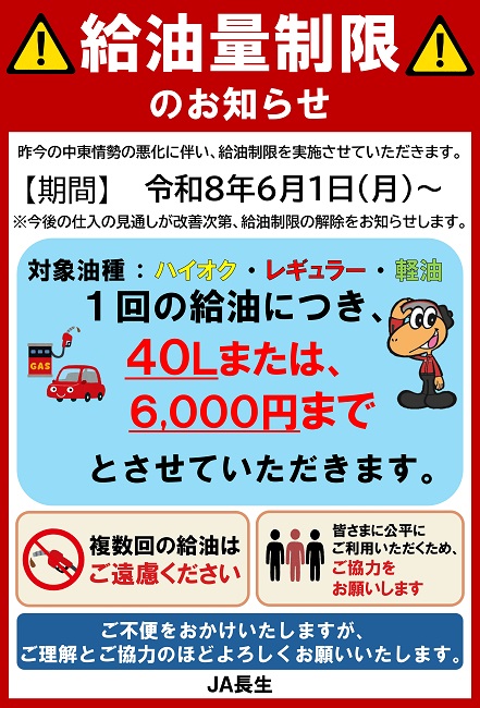 軽油販売の再開について