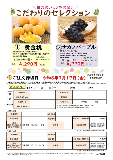 June 2点おまとめ 他の方は購入をお控え下さい JA長生からのお知らせ ｜ JA長生 長生農業協同組合