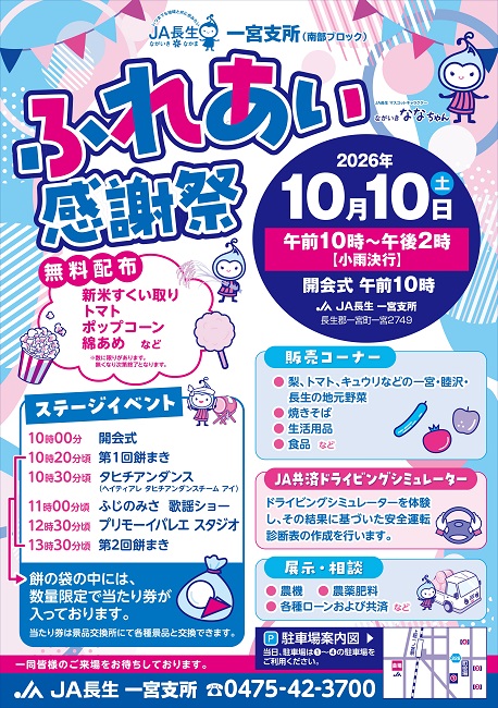 JA長生からのお知らせ ｜ JA長生 長生農業協同組合