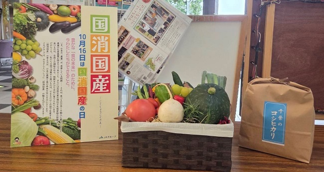 国消国産の日！