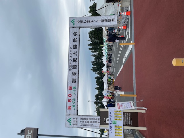 第50回農業機械大展示会