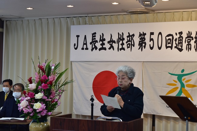 JA長生女性部第50回通常総代会